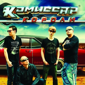 Комиссар — BFG-2012